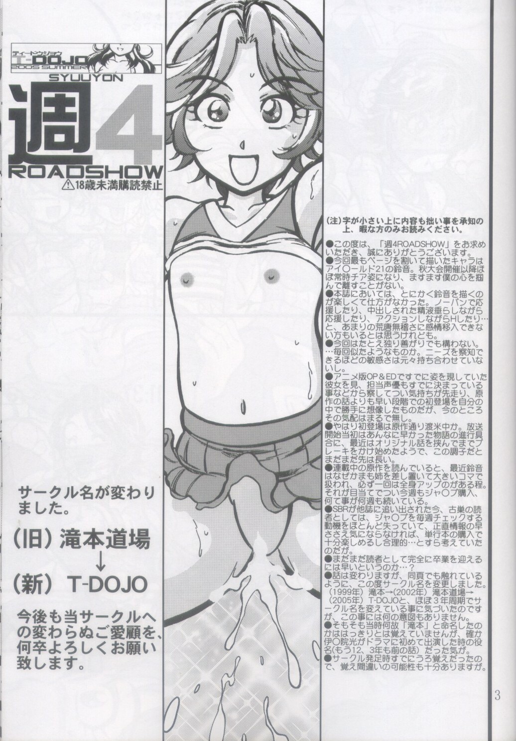 (C63) [Takimoto Doujou (Kyuusho Tarou)] Syuuyon Roadshow (Eyeshield 21, Dragon Ball) page 2 full