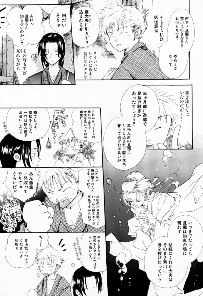 [Bakugeki Monkeys (Inugami Naoyuki)] Chinami page 32 full