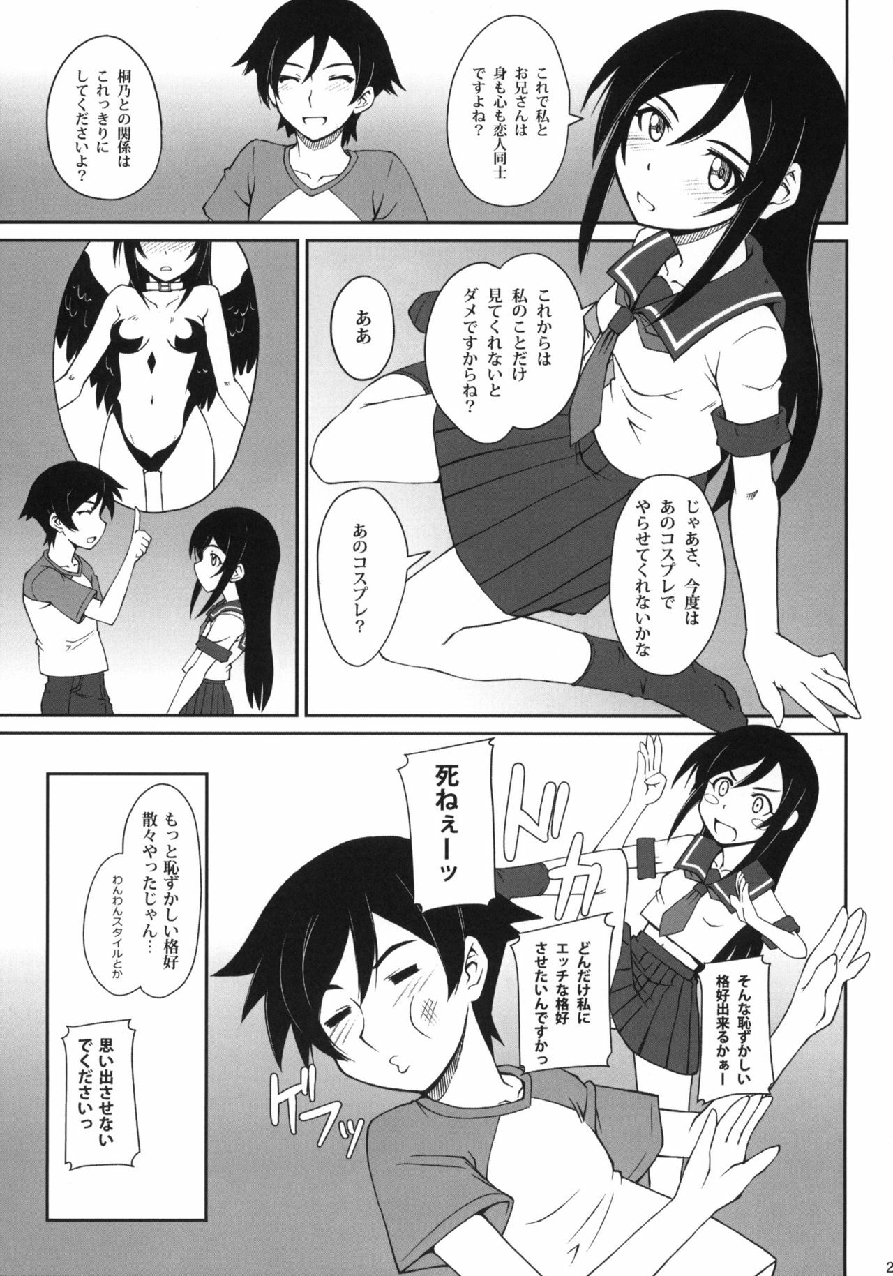 (C79) [i.r.o.Zi (Mutsuki Ginji, Aoi Shinji)] Tsuuhou Shimasuyo Oniisan (Ore no Imouto ga Konna ni Kawaii Wake ga Nai) page 22 full