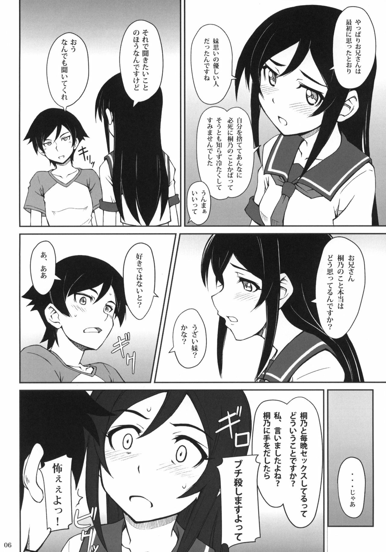 (C79) [i.r.o.Zi (Mutsuki Ginji, Aoi Shinji)] Tsuuhou Shimasuyo Oniisan (Ore no Imouto ga Konna ni Kawaii Wake ga Nai) page 5 full