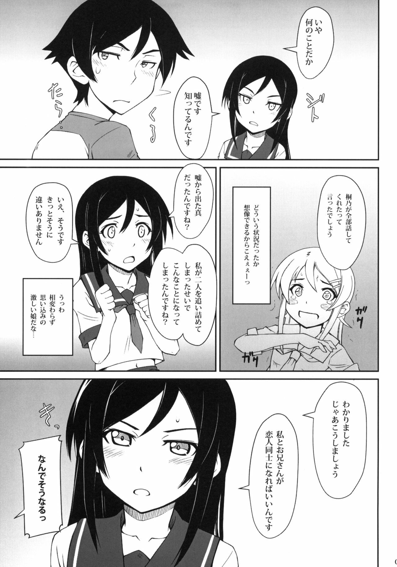 (C79) [i.r.o.Zi (Mutsuki Ginji, Aoi Shinji)] Tsuuhou Shimasuyo Oniisan (Ore no Imouto ga Konna ni Kawaii Wake ga Nai) page 6 full