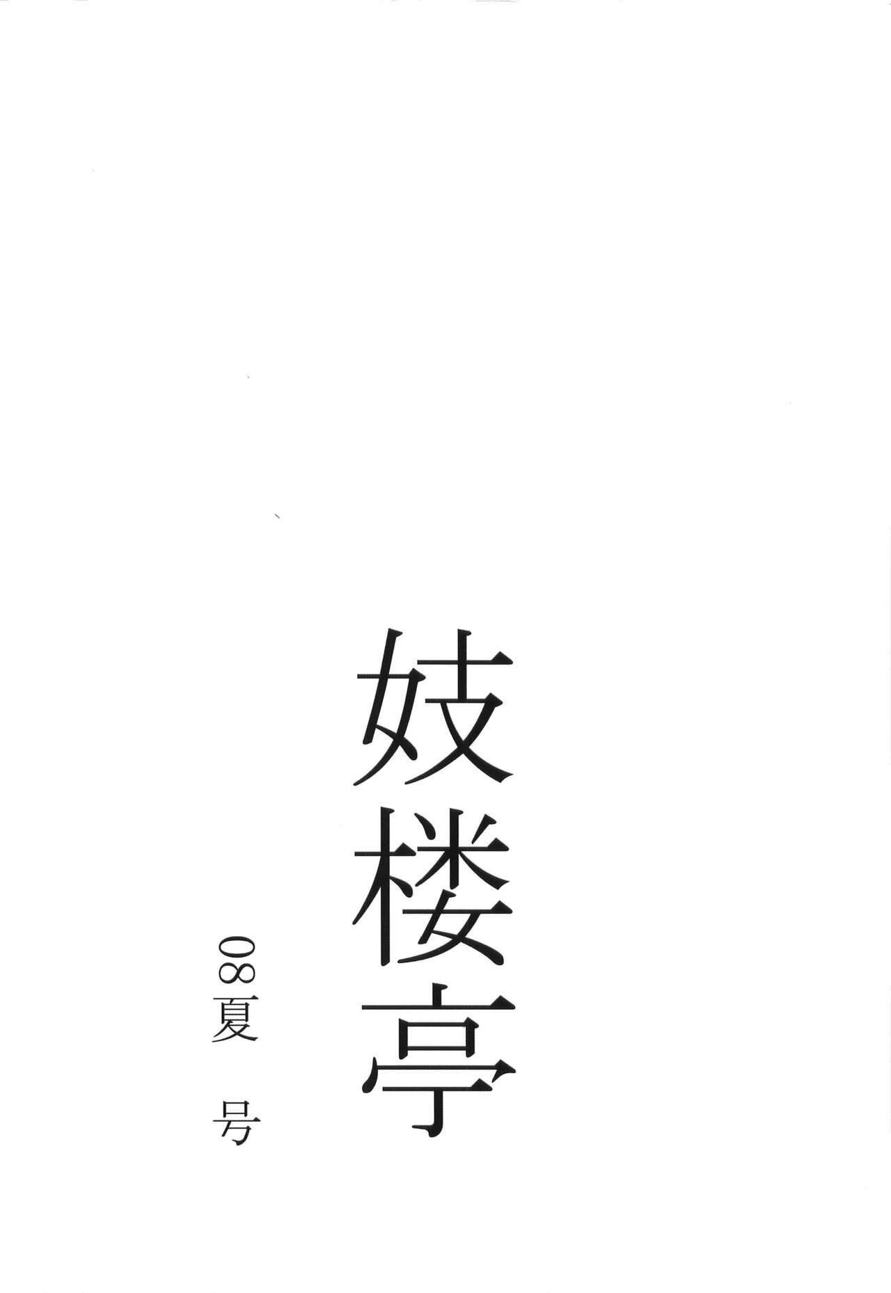 (C74) [Giroutei (Shijima Yukio)] Giroutei Ka Kan (BLEACH) page 34 full