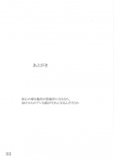 (C74) [Giroutei (Shijima Yukio)] Giroutei Ka Kan (BLEACH) - page 32