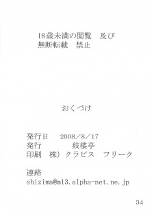 (C74) [Giroutei (Shijima Yukio)] Giroutei Ka Kan (BLEACH) - page 33
