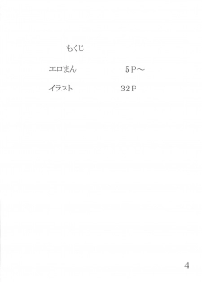 (C74) [Giroutei (Shijima Yukio)] Giroutei Ka Kan (BLEACH) - page 3