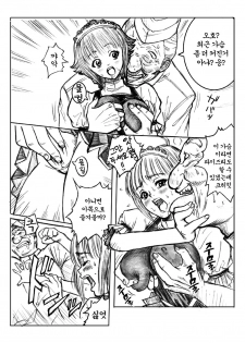 [Redlight] Shadow Rape (Shadow Lady) [Korean] [Project H] - page 8