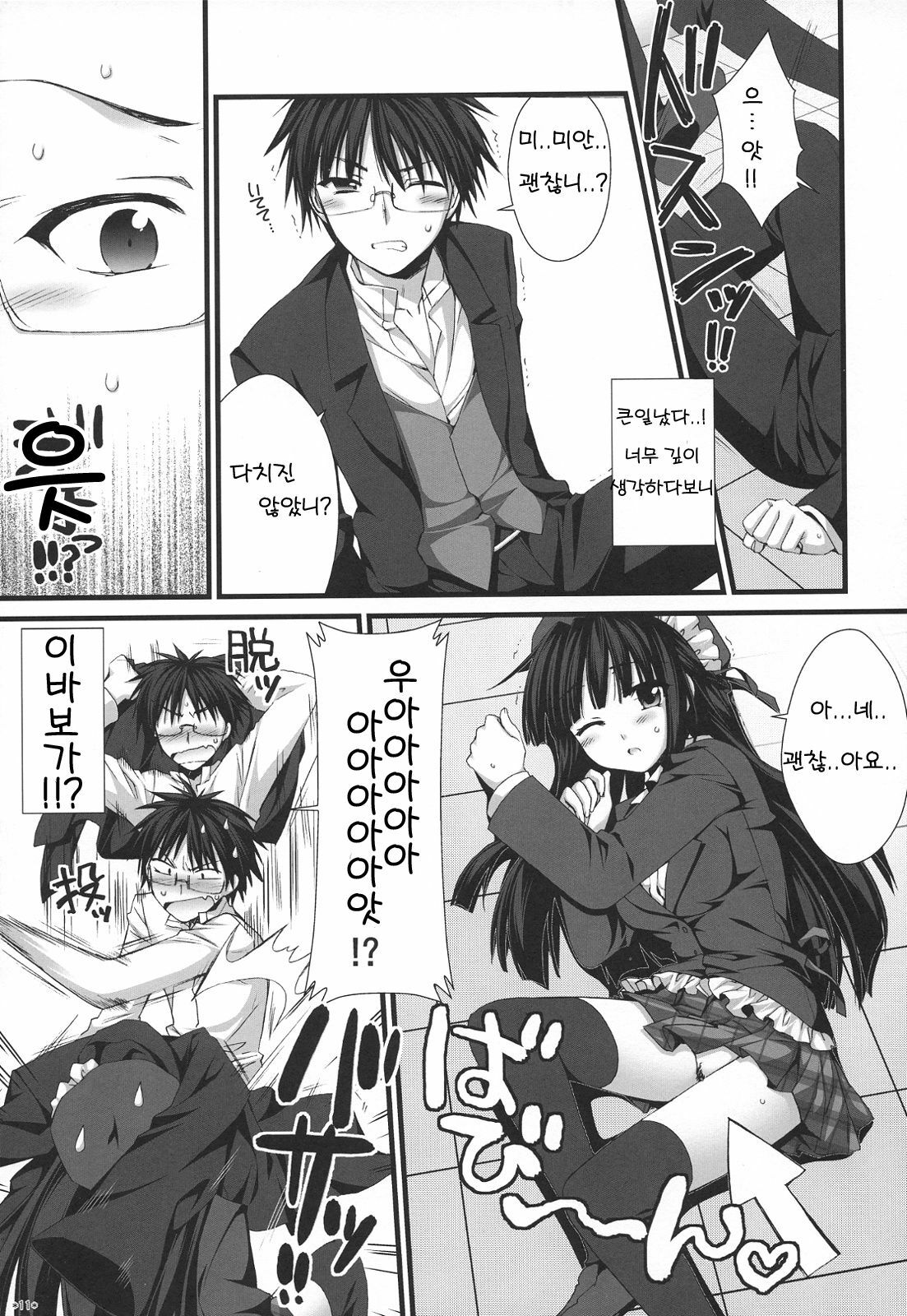 (COMIC1☆3) [Alpha to Yukaina Nakamatachi (Alpha)] Expert ni Narimashita! 5 | 전문가가 되었습니다! 5 [Korean] [이카루스☆★의잡동사니블로그] page 10 full