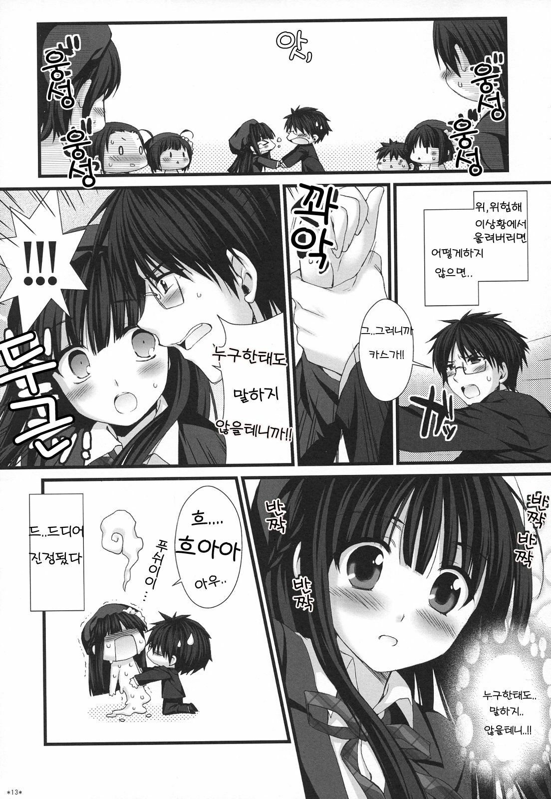 (COMIC1☆3) [Alpha to Yukaina Nakamatachi (Alpha)] Expert ni Narimashita! 5 | 전문가가 되었습니다! 5 [Korean] [이카루스☆★의잡동사니블로그] page 12 full