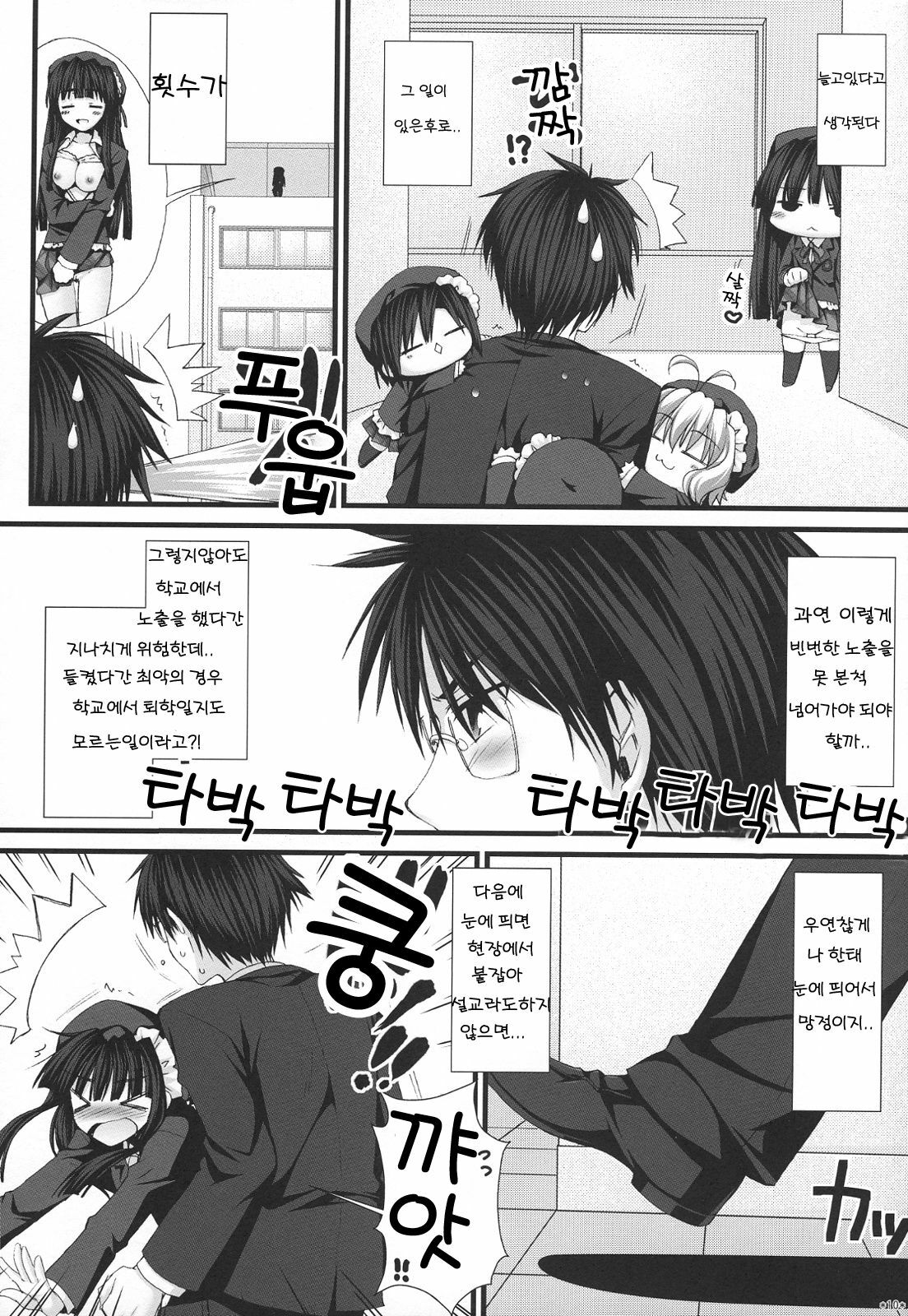 (COMIC1☆3) [Alpha to Yukaina Nakamatachi (Alpha)] Expert ni Narimashita! 5 | 전문가가 되었습니다! 5 [Korean] [이카루스☆★의잡동사니블로그] page 9 full