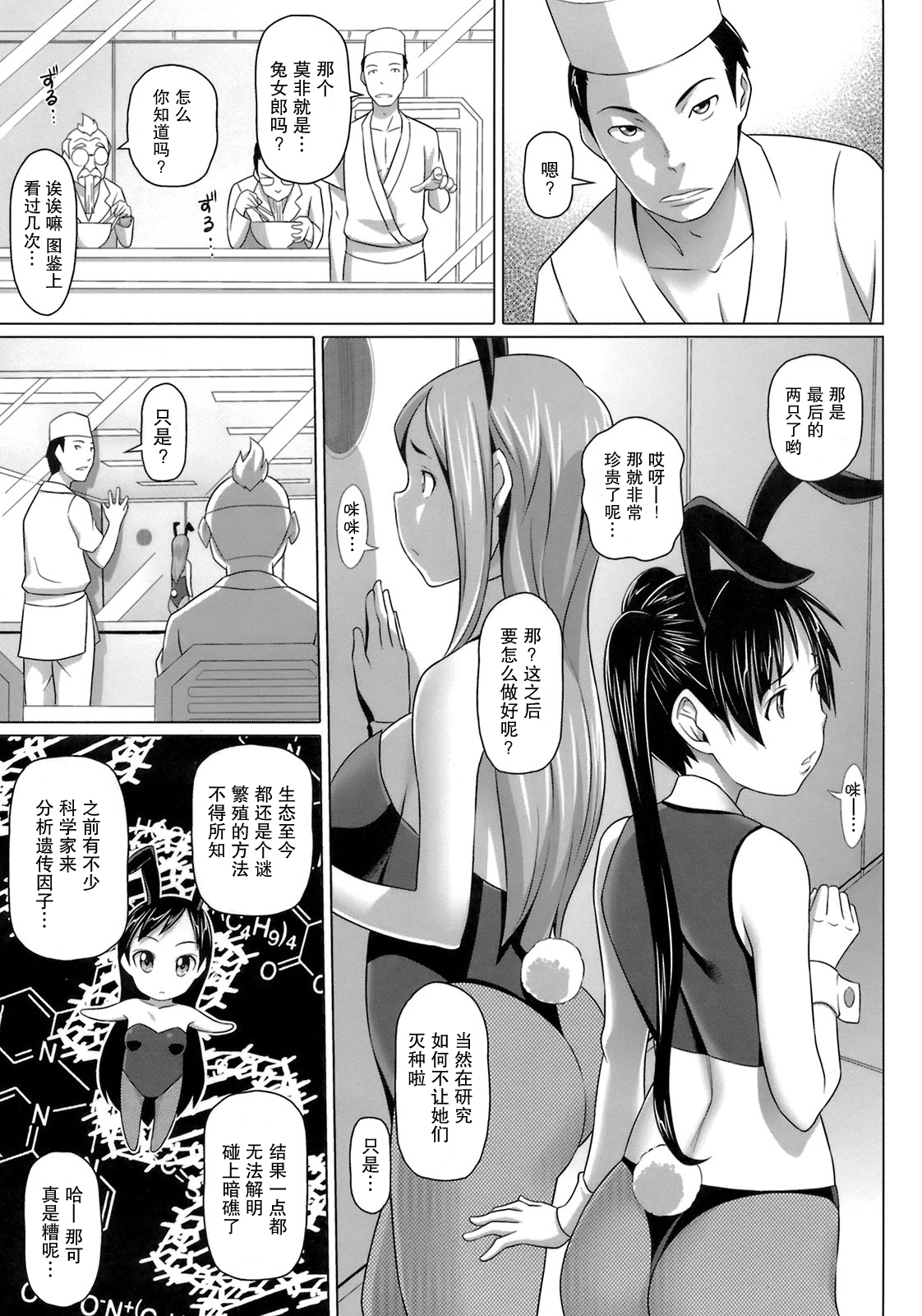 [Nora Shinji] Virgin Killer [Chinese] [绯色汉化组] page 191 full