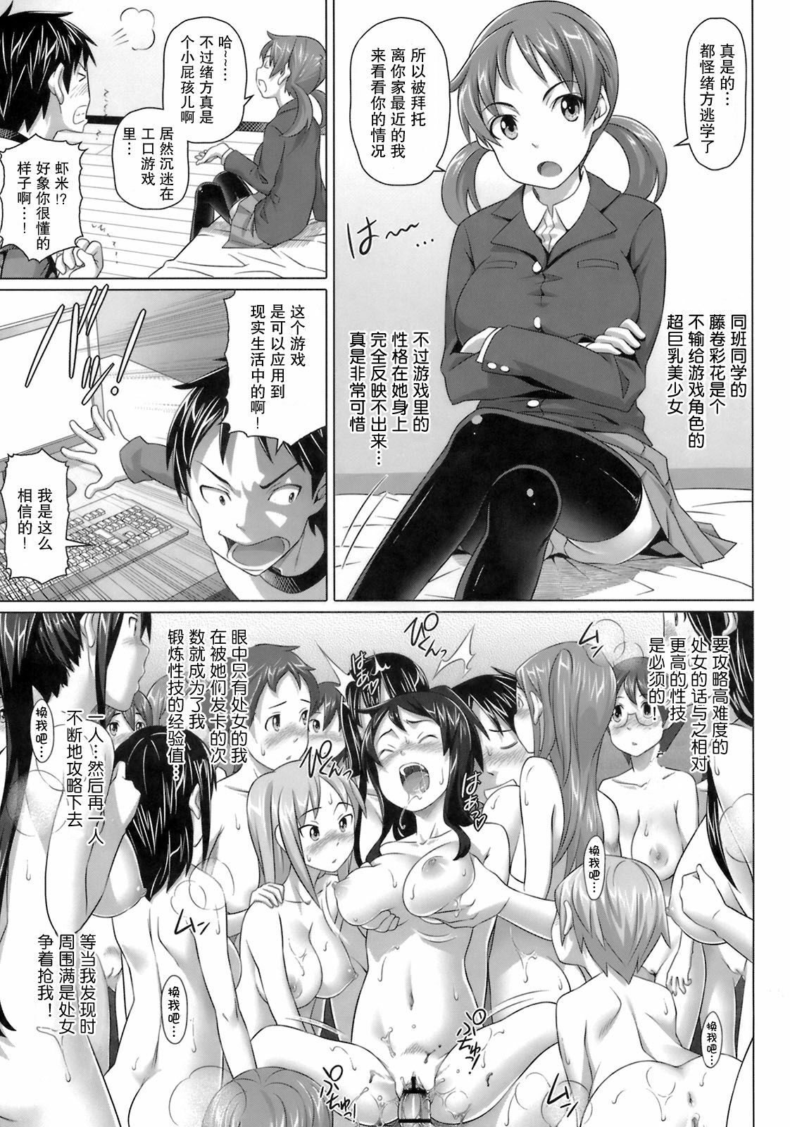 [Nora Shinji] Virgin Killer [Chinese] [绯色汉化组] page 25 full