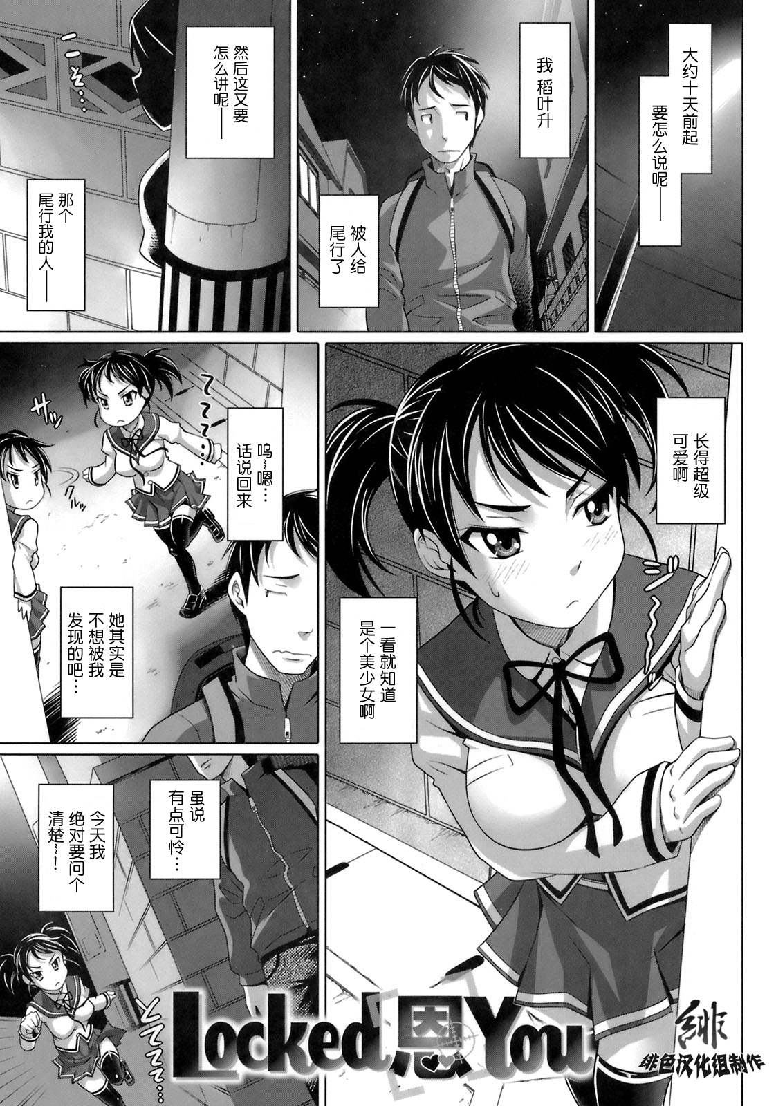 [Nora Shinji] Virgin Killer [Chinese] [绯色汉化组] page 57 full