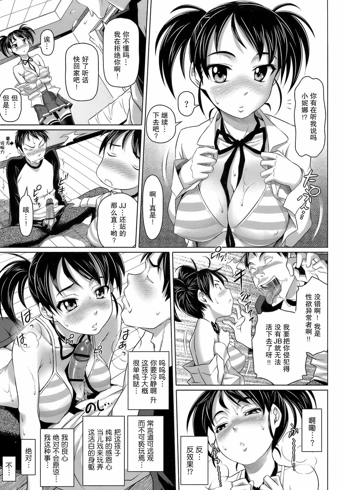 [Nora Shinji] Virgin Killer [Chinese] [绯色汉化组] page 63 full