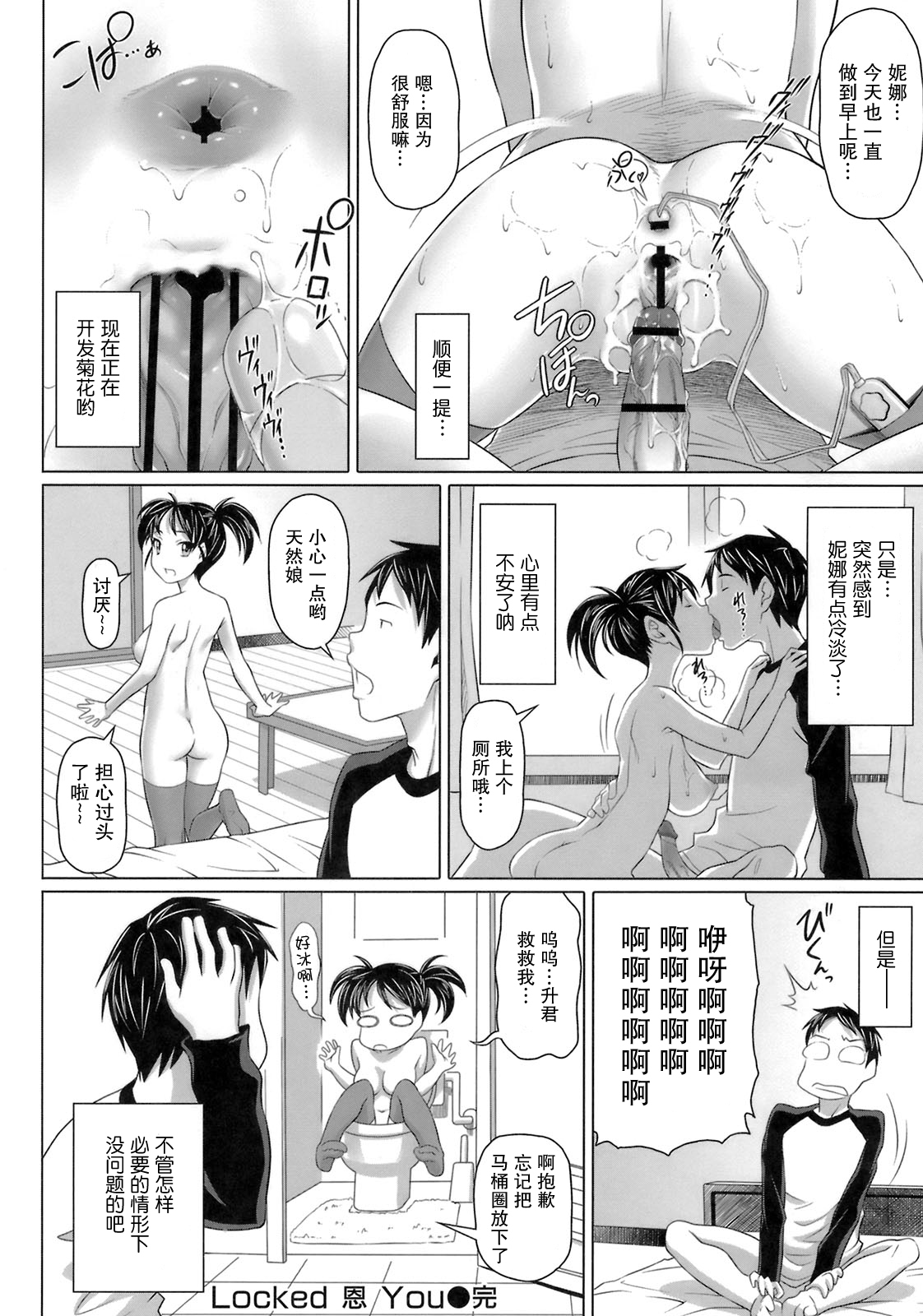 [Nora Shinji] Virgin Killer [Chinese] [绯色汉化组] page 72 full