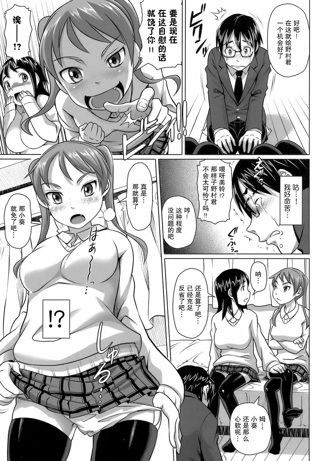 [Nora Shinji] Virgin Killer [Chinese] [绯色汉化组] page 75 full