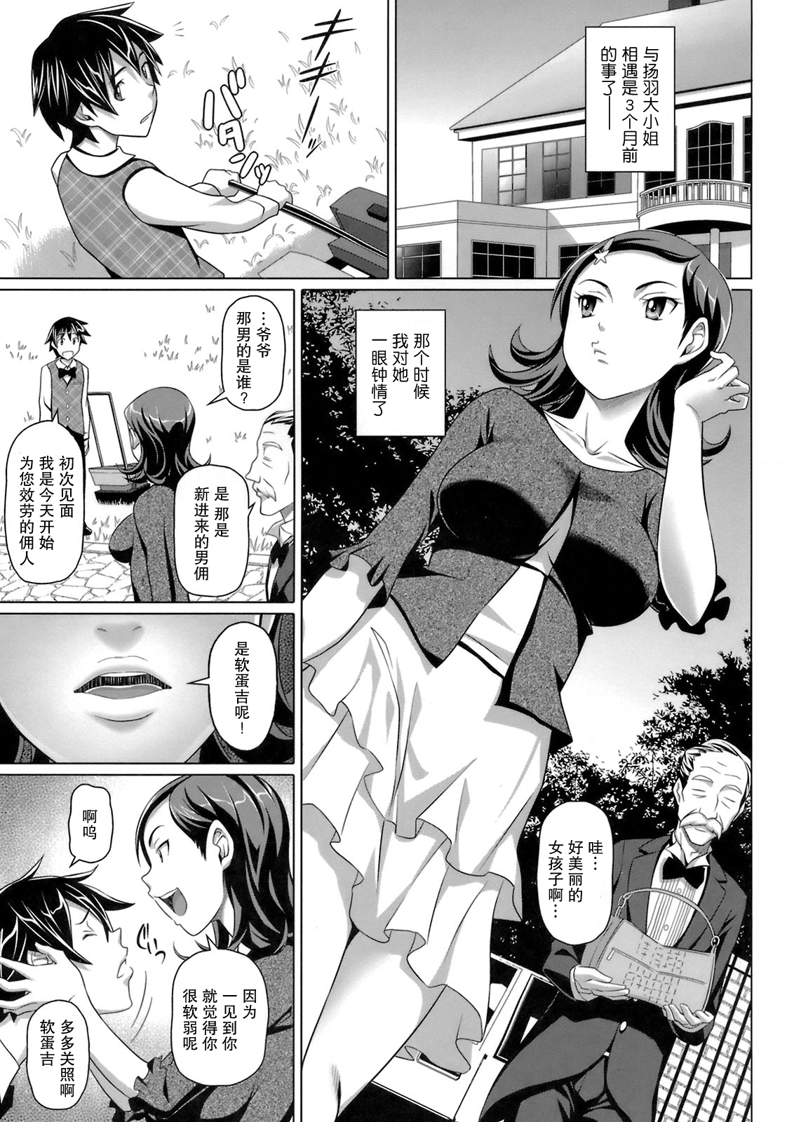 [Nora Shinji] Virgin Killer [Chinese] [绯色汉化组] page 89 full