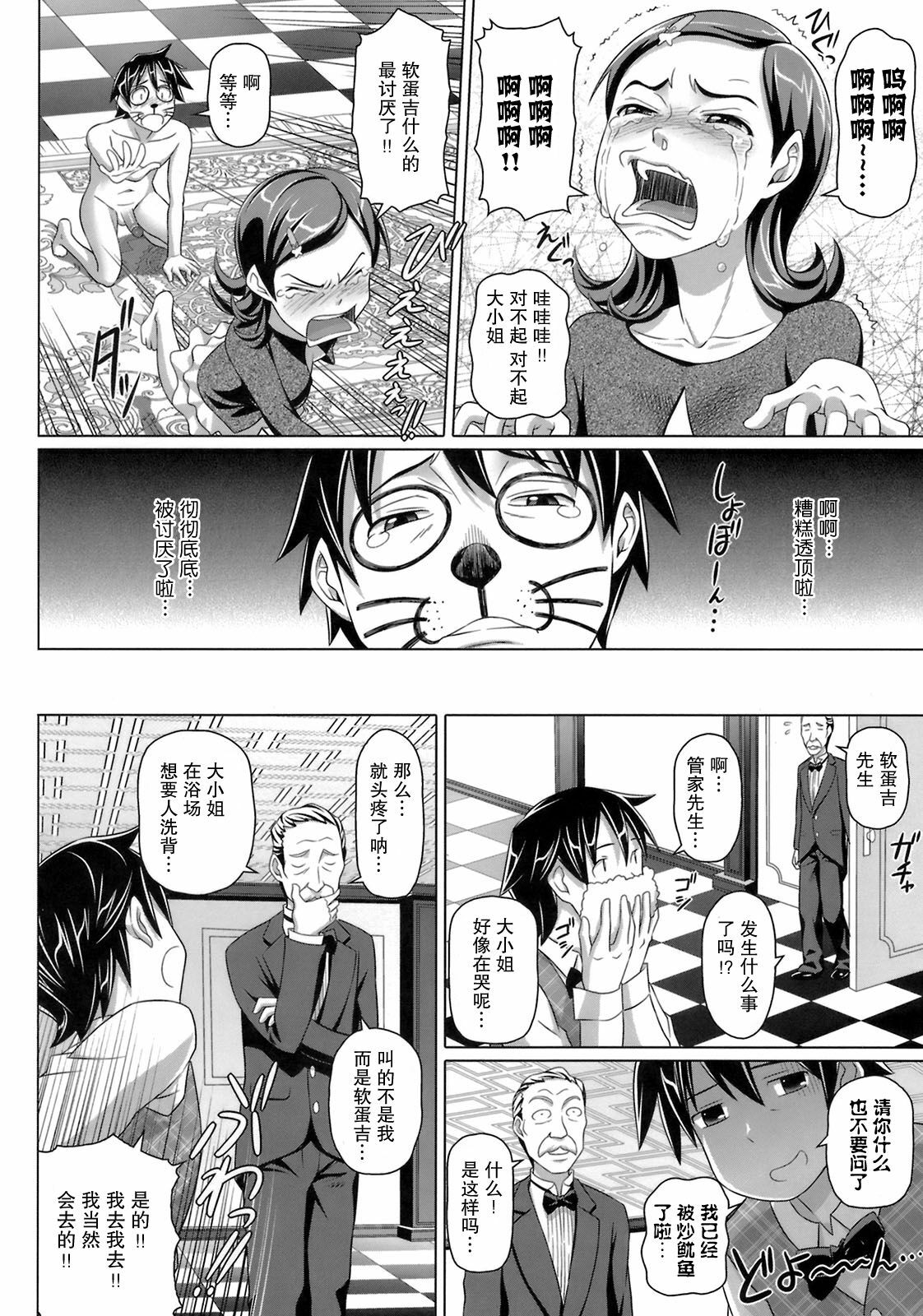 [Nora Shinji] Virgin Killer [Chinese] [绯色汉化组] page 96 full