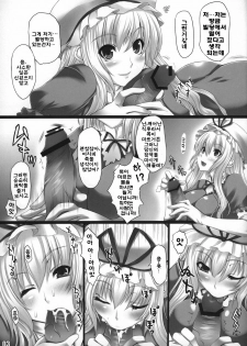 (Reitaisai 5) [Mata Ashita. (Oohira Sunset)] Inter Mammary (Touhou Project) [Korean] [오펜] - page 5