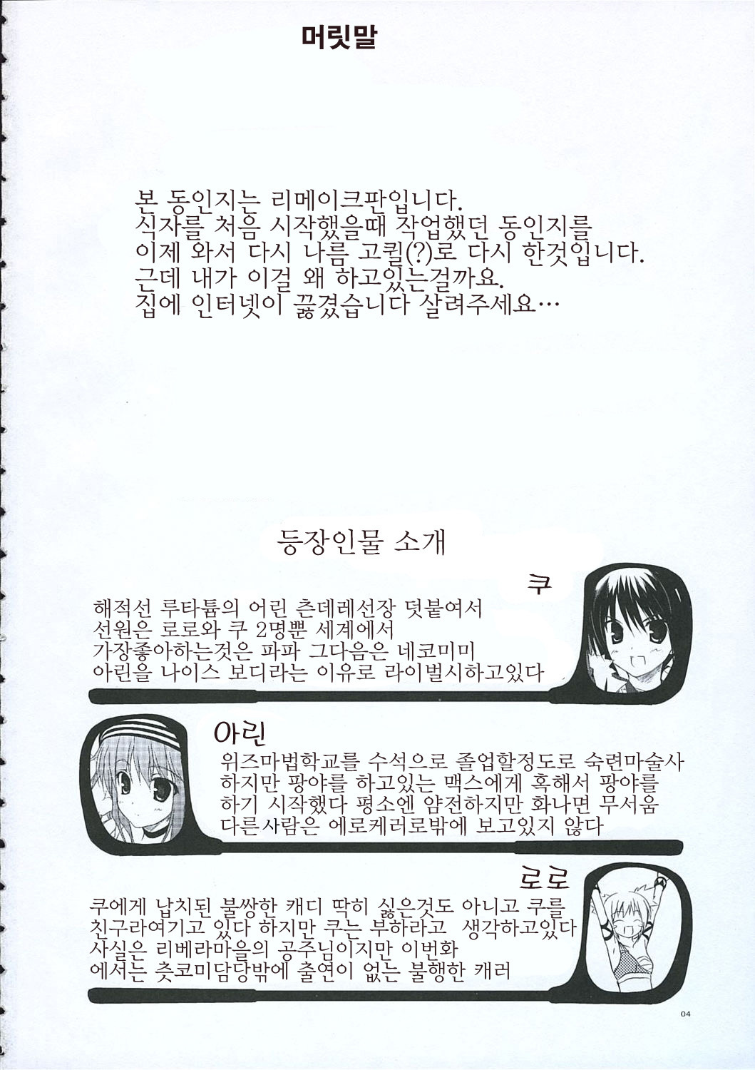 [Minatekishugi (Minase)] Voyage (Pangya) [Korean] [팀 면갤] page 4 full