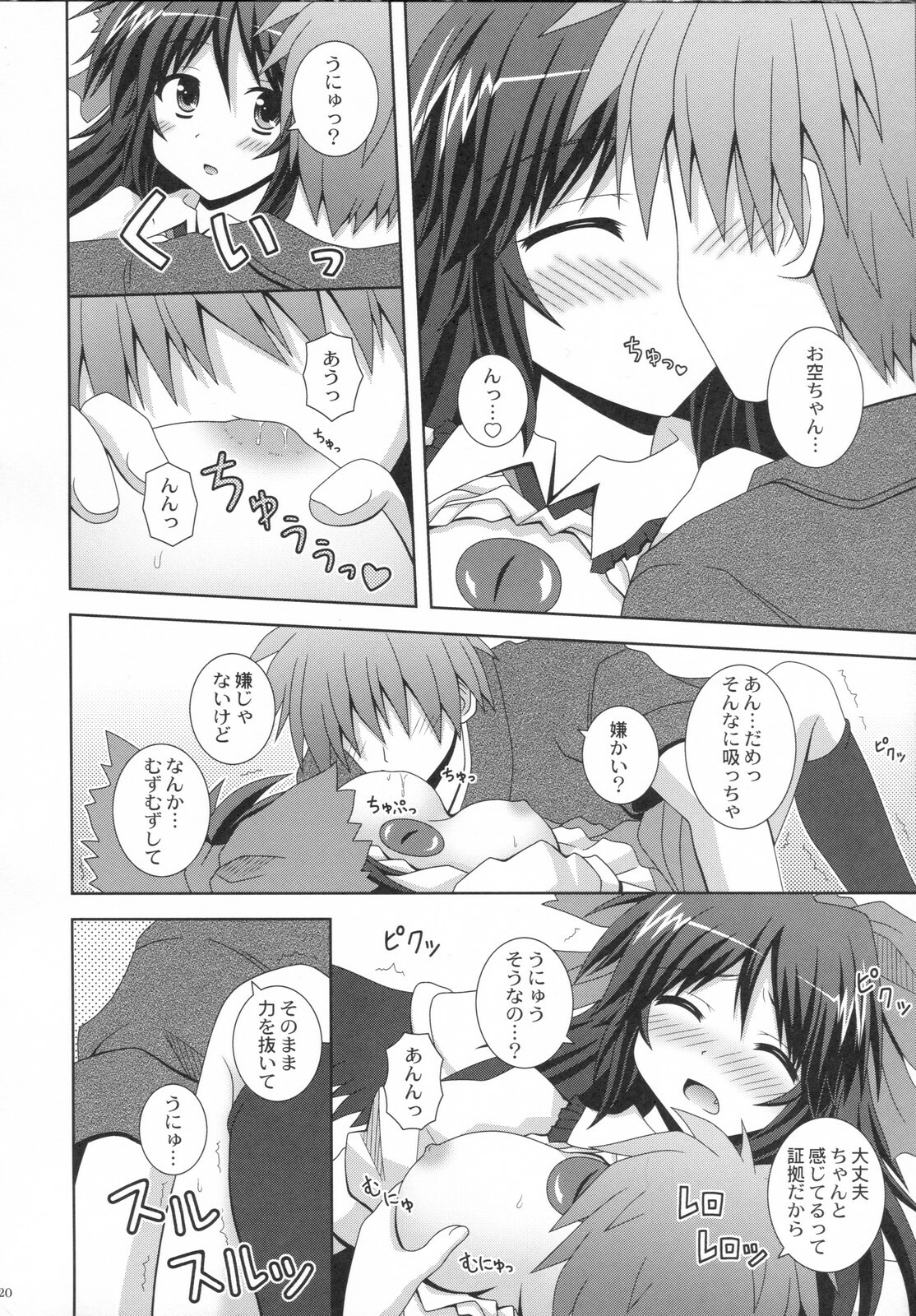 (C79) [I'm (Nagana Sayui)] Melting (Touhou Project) page 19 full