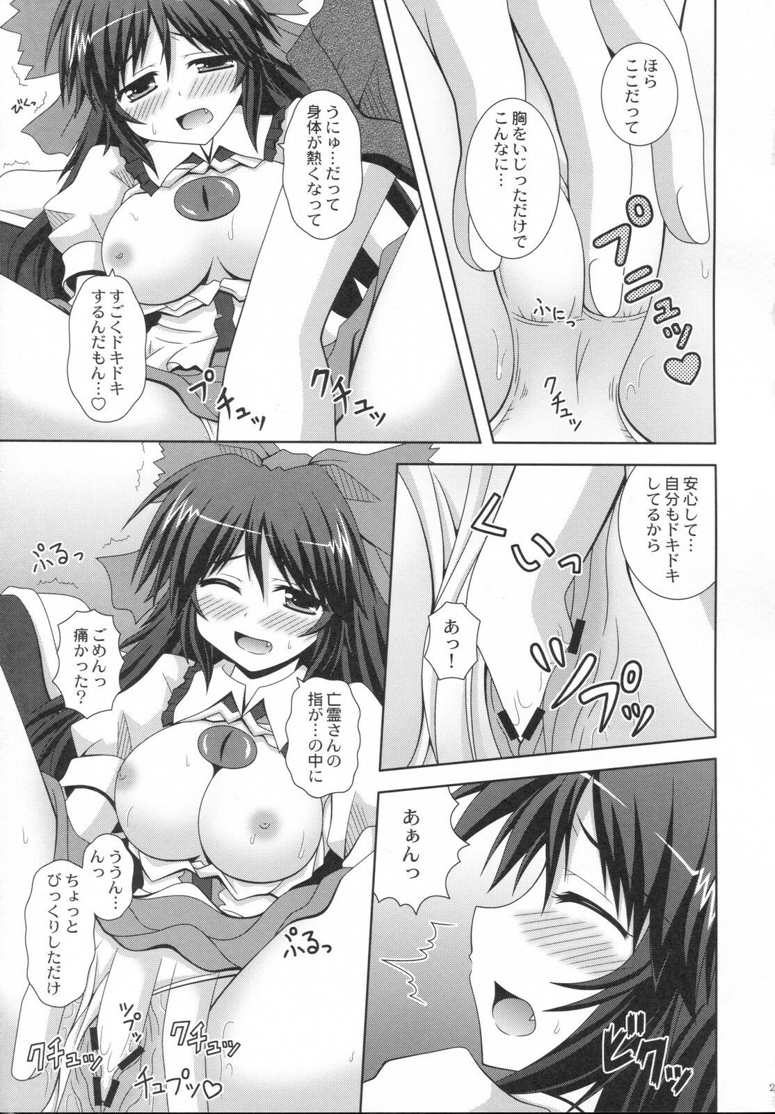 (C79) [I'm (Nagana Sayui)] Melting (Touhou Project) page 20 full