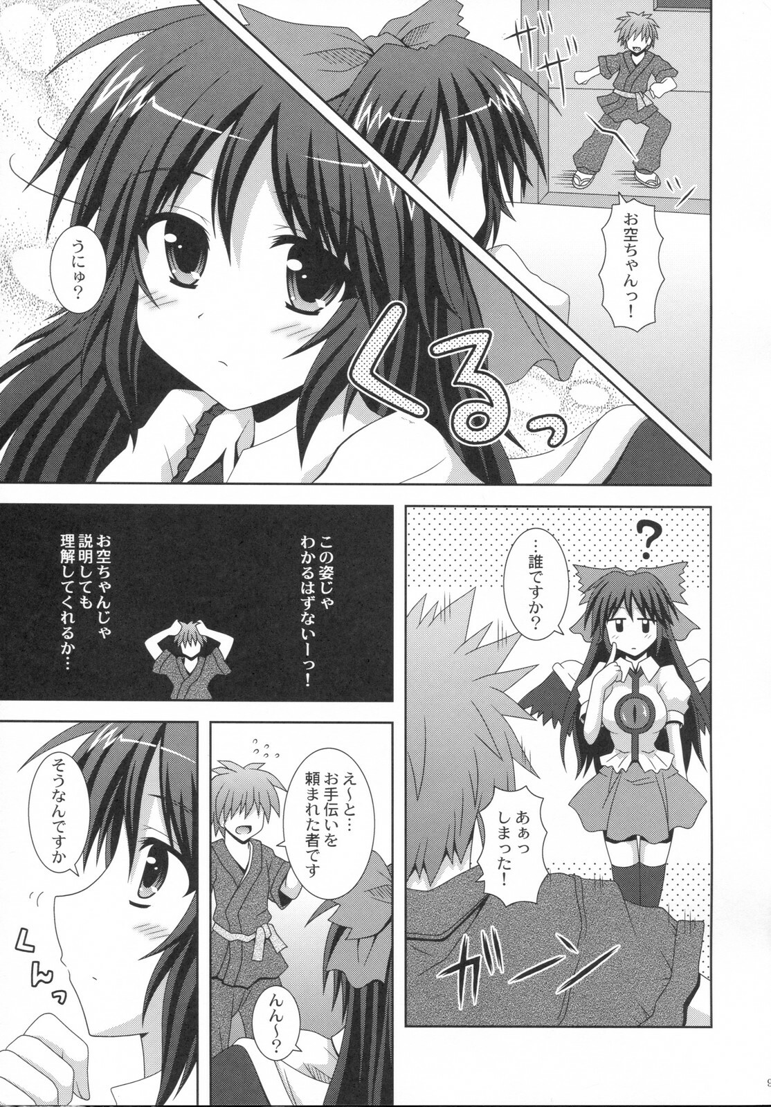 (C79) [I'm (Nagana Sayui)] Melting (Touhou Project) page 8 full