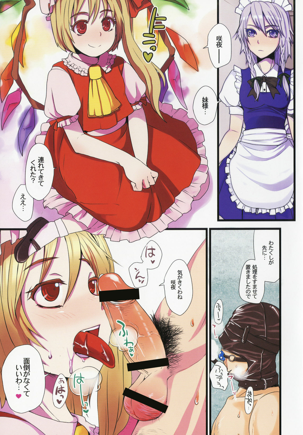 (Kouroumu 6) [Sarurururu (Doru Riheko)] Touhou Fellatioism (Touhou Project) page 3 full