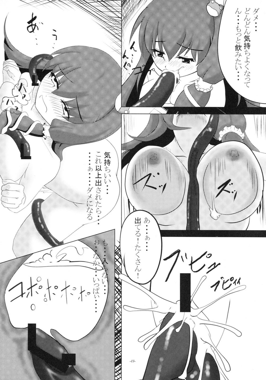 (C79) [Gekkoubiin (Yoshiduki)] Sawa no Nichi (Touhou Project) page 12 full