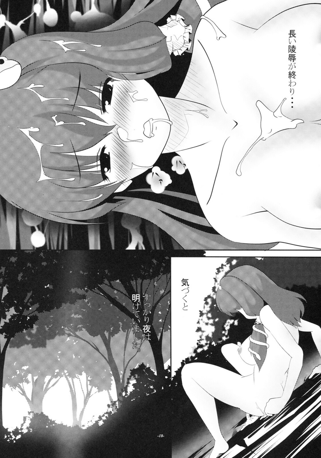 (C79) [Gekkoubiin (Yoshiduki)] Sawa no Nichi (Touhou Project) page 17 full