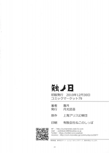 (C79) [Gekkoubiin (Yoshiduki)] Sawa no Nichi (Touhou Project) - page 21