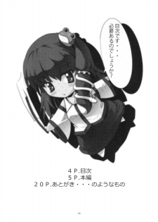 (C79) [Gekkoubiin (Yoshiduki)] Sawa no Nichi (Touhou Project) - page 3