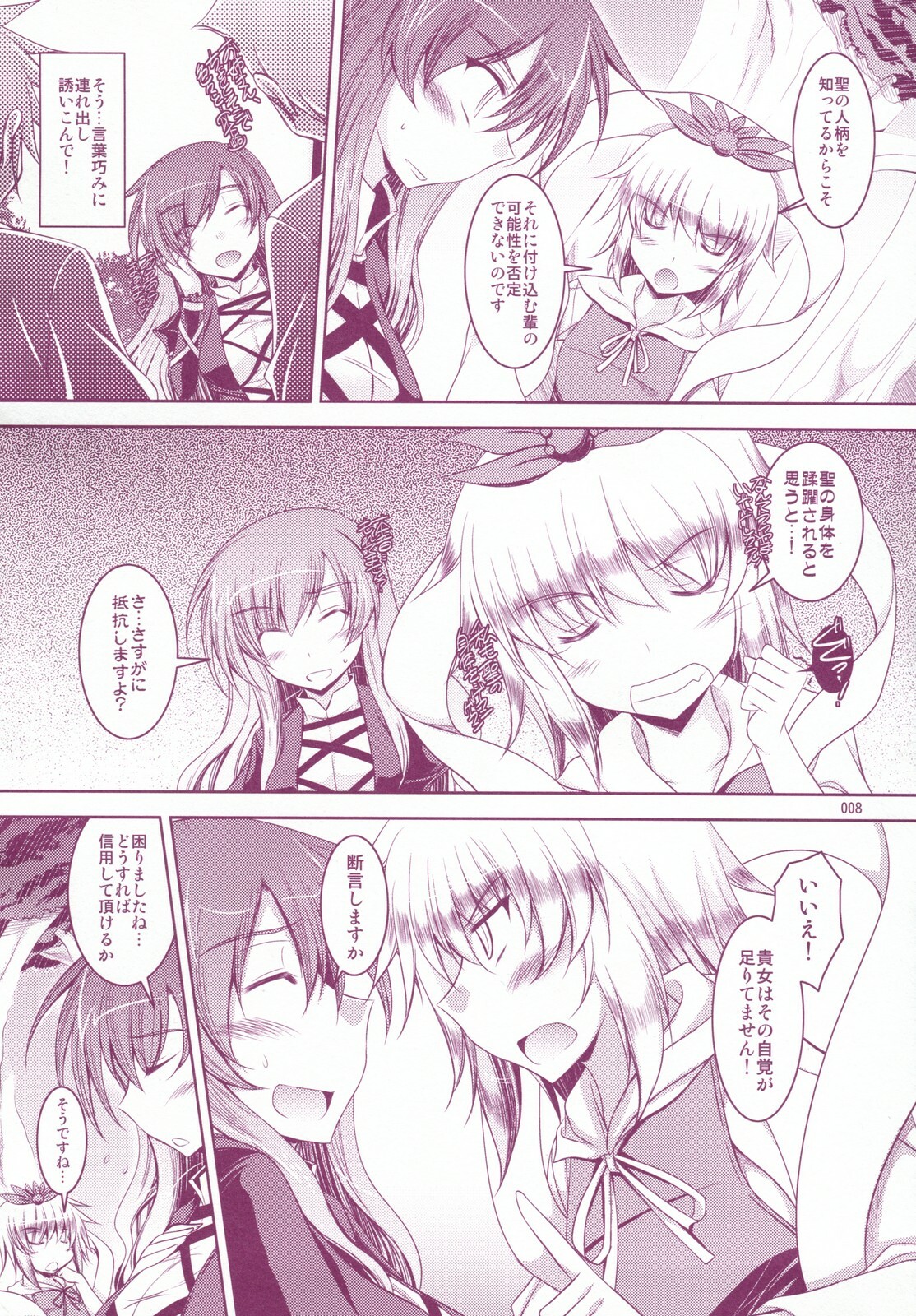 (C79) [Akadashi. (moto)] Shashin Shiko Purple x Yellow (Touhou Project) page 7 full