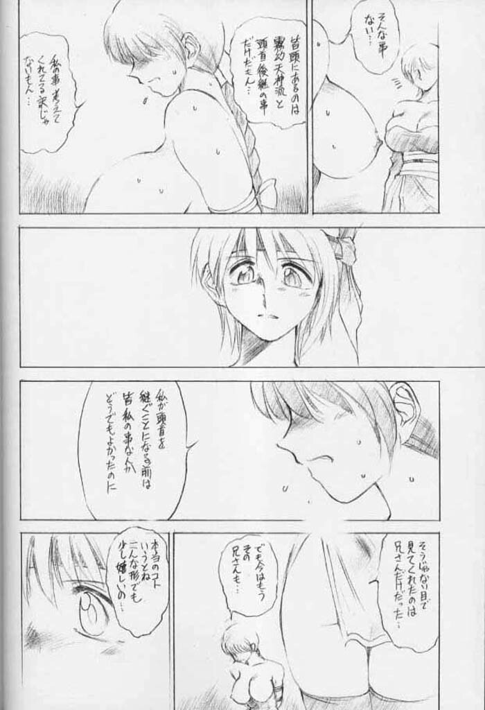 (C54) [TIMEST (Tokisaka Mugi)] Contrapost (Dead or Alive) page 18 full