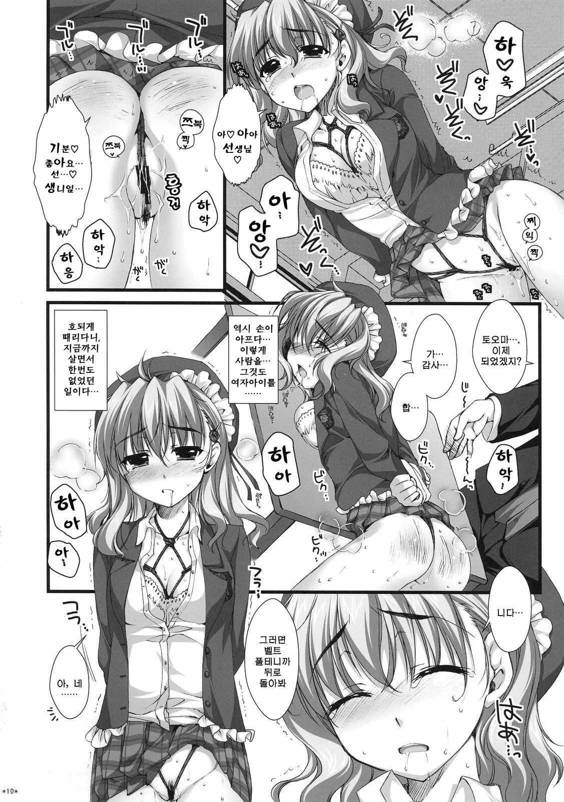 (SC38) [Alpha to Yukaina Nakamatachi (ALPHa)] Expert ni Narimashita! 3 | 전문가가 되었습니다! 3 [Korean] [Project H] page 10 full