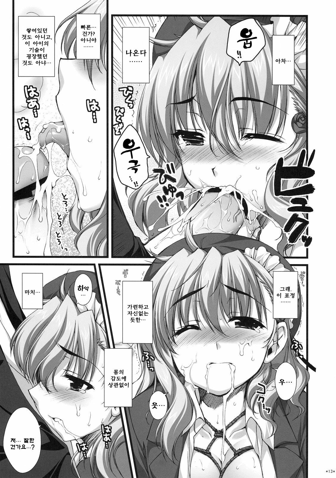 (SC38) [Alpha to Yukaina Nakamatachi (ALPHa)] Expert ni Narimashita! 3 | 전문가가 되었습니다! 3 [Korean] [Project H] page 13 full