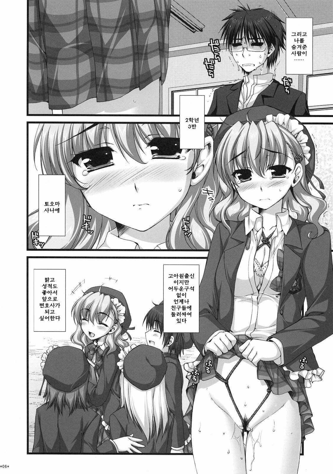 (SC38) [Alpha to Yukaina Nakamatachi (ALPHa)] Expert ni Narimashita! 3 | 전문가가 되었습니다! 3 [Korean] [Project H] page 6 full