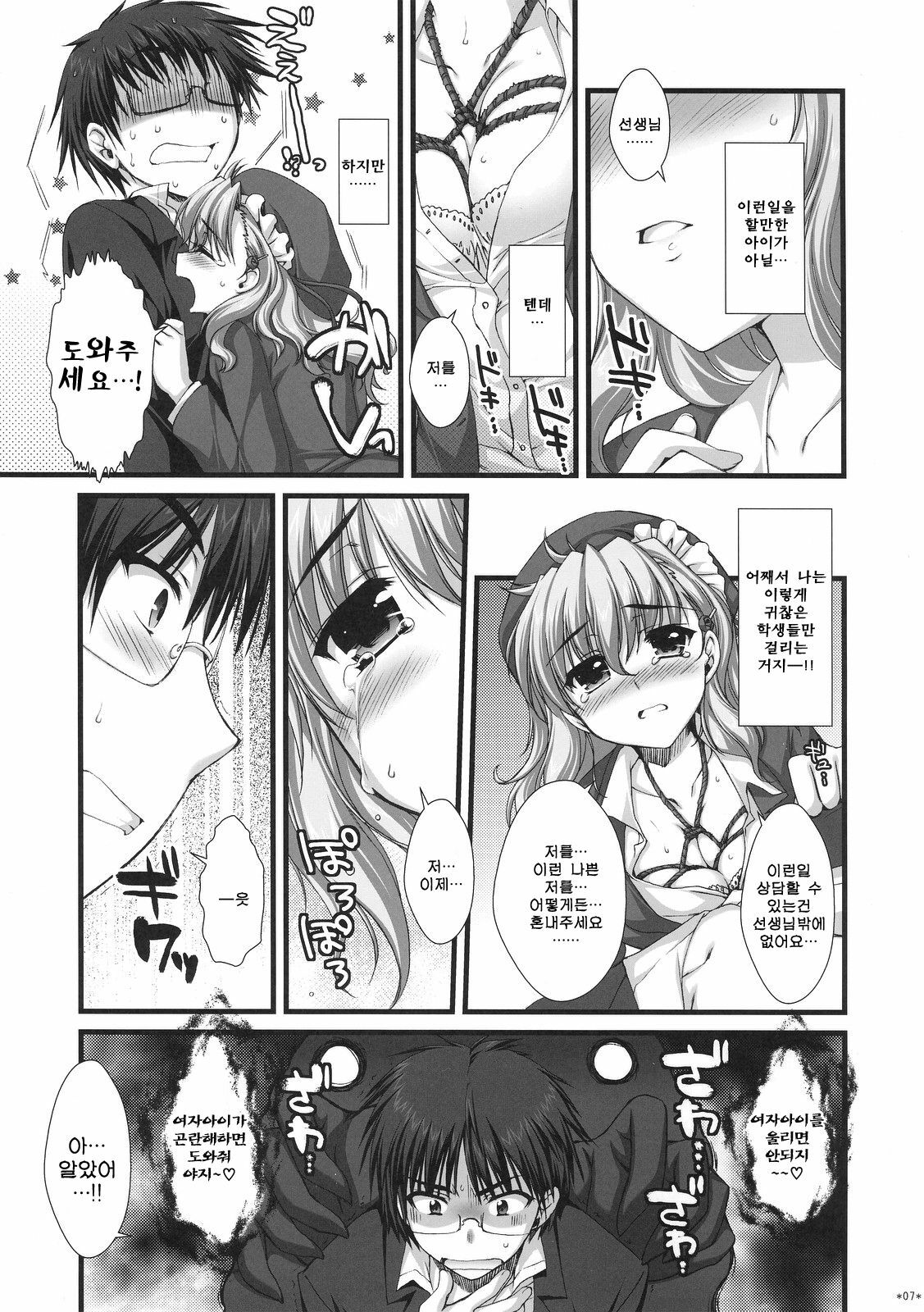 (SC38) [Alpha to Yukaina Nakamatachi (ALPHa)] Expert ni Narimashita! 3 | 전문가가 되었습니다! 3 [Korean] [Project H] page 7 full