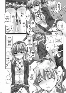 (SC38) [Alpha to Yukaina Nakamatachi (ALPHa)] Expert ni Narimashita! 3 | 전문가가 되었습니다! 3 [Korean] [Project H] - page 10