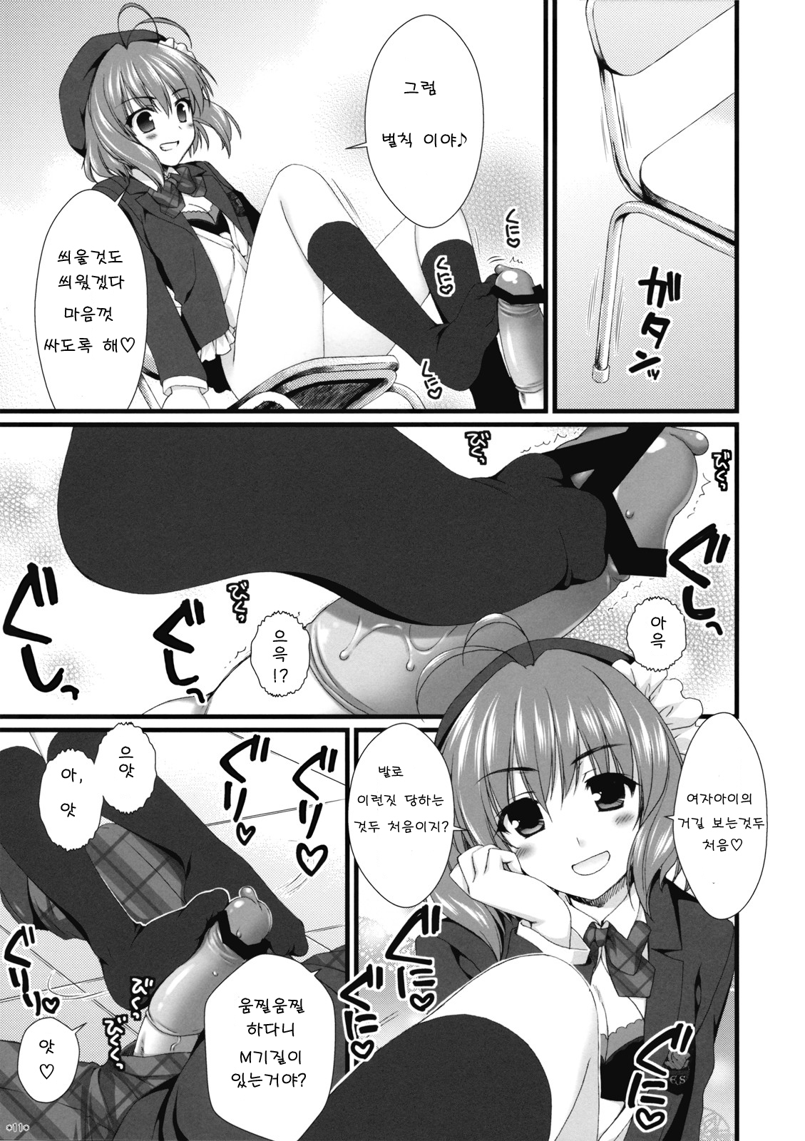 (SC41) [Alpha to Yukaina Nakamatachi (ALPHa)] Expert ni Narimashita! 4 [Korean] page 10 full