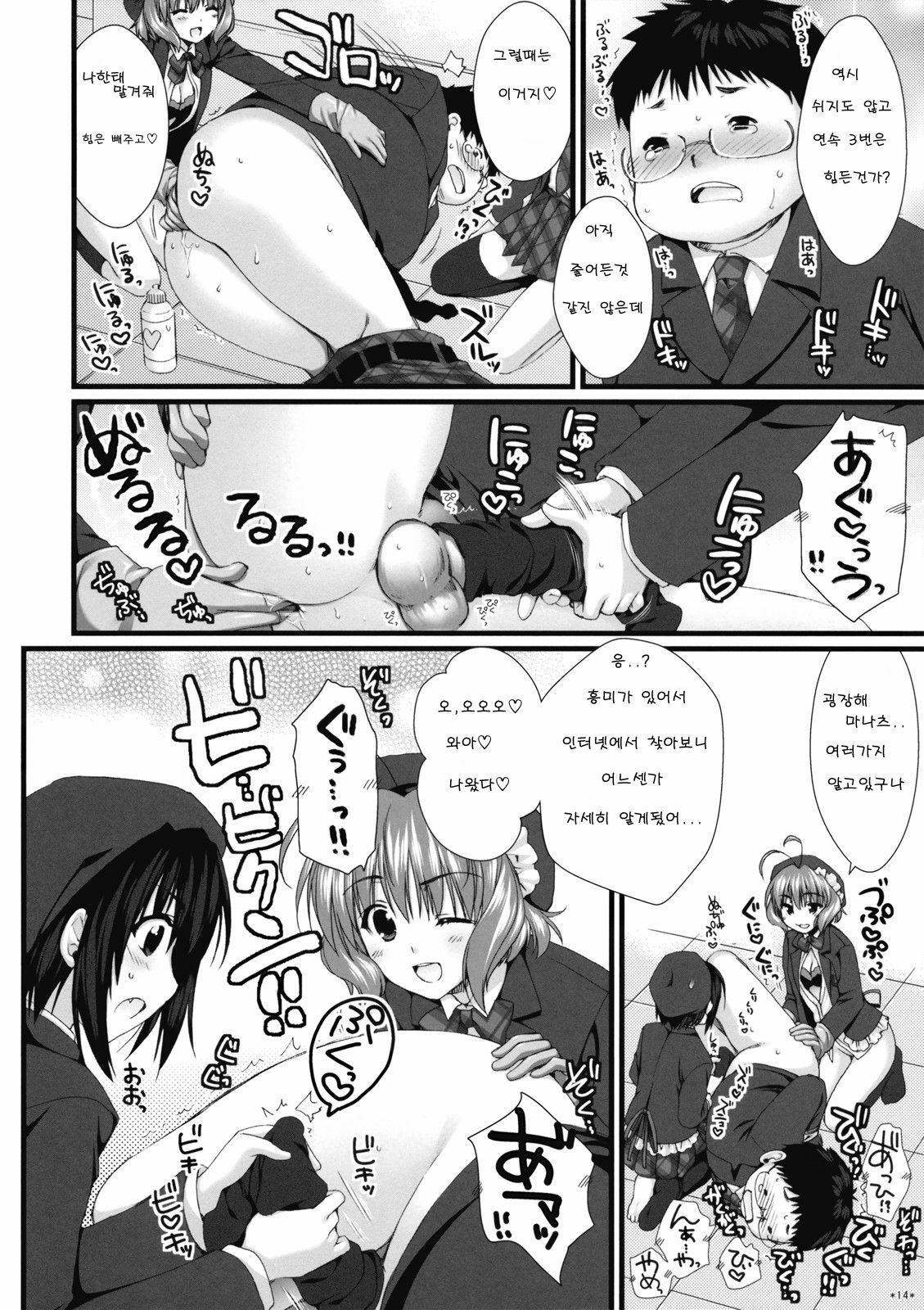 (SC41) [Alpha to Yukaina Nakamatachi (ALPHa)] Expert ni Narimashita! 4 [Korean] page 13 full