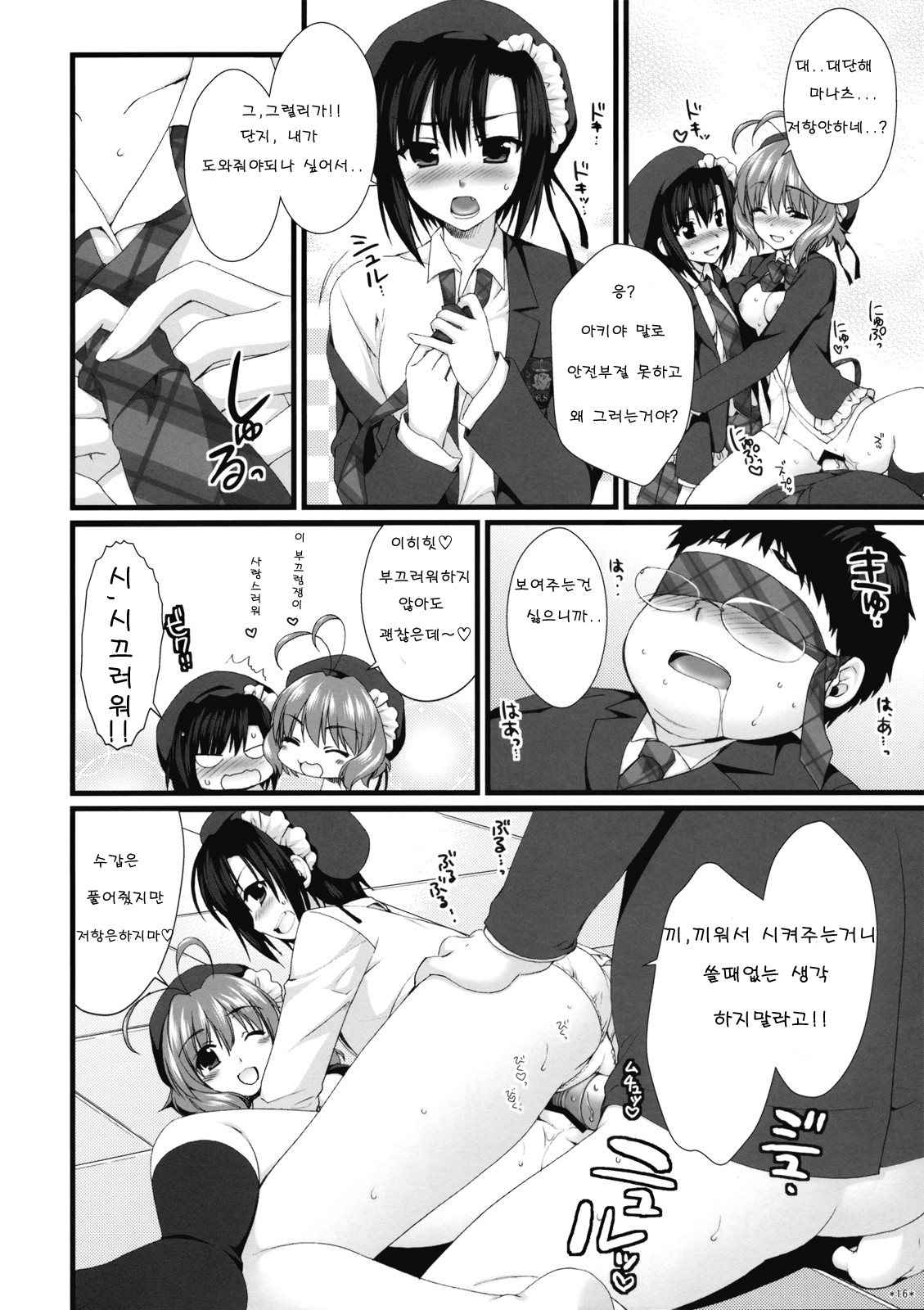 (SC41) [Alpha to Yukaina Nakamatachi (ALPHa)] Expert ni Narimashita! 4 [Korean] page 15 full