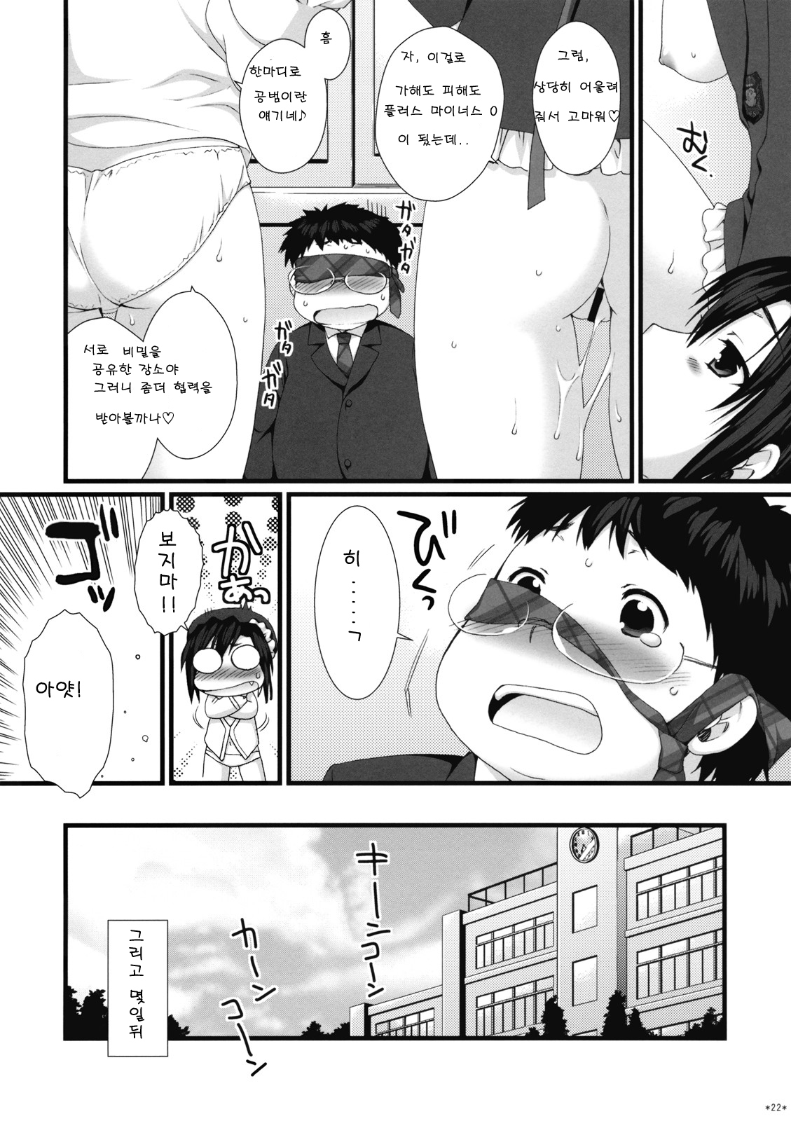 (SC41) [Alpha to Yukaina Nakamatachi (ALPHa)] Expert ni Narimashita! 4 [Korean] page 21 full