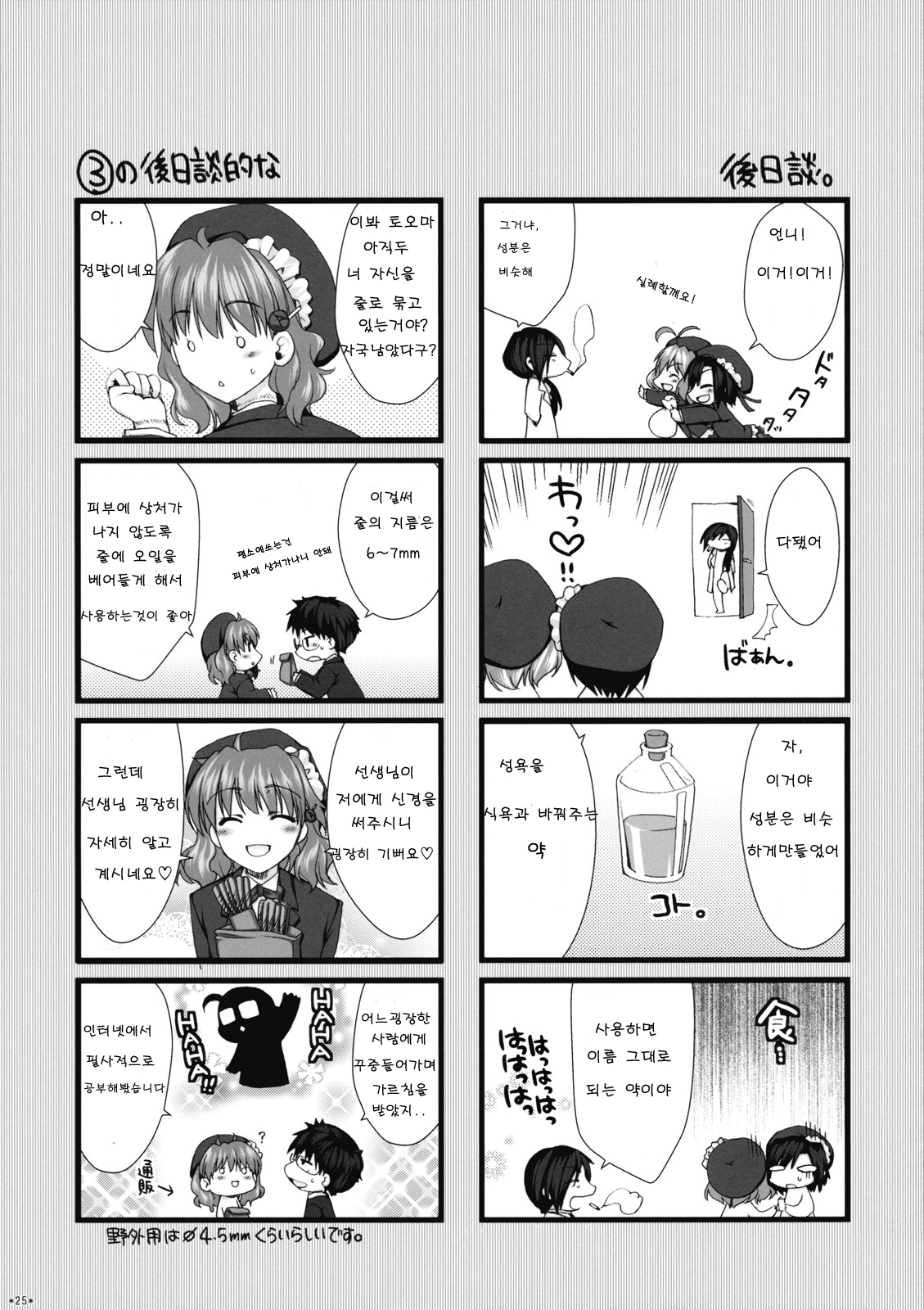 (SC41) [Alpha to Yukaina Nakamatachi (ALPHa)] Expert ni Narimashita! 4 [Korean] page 24 full