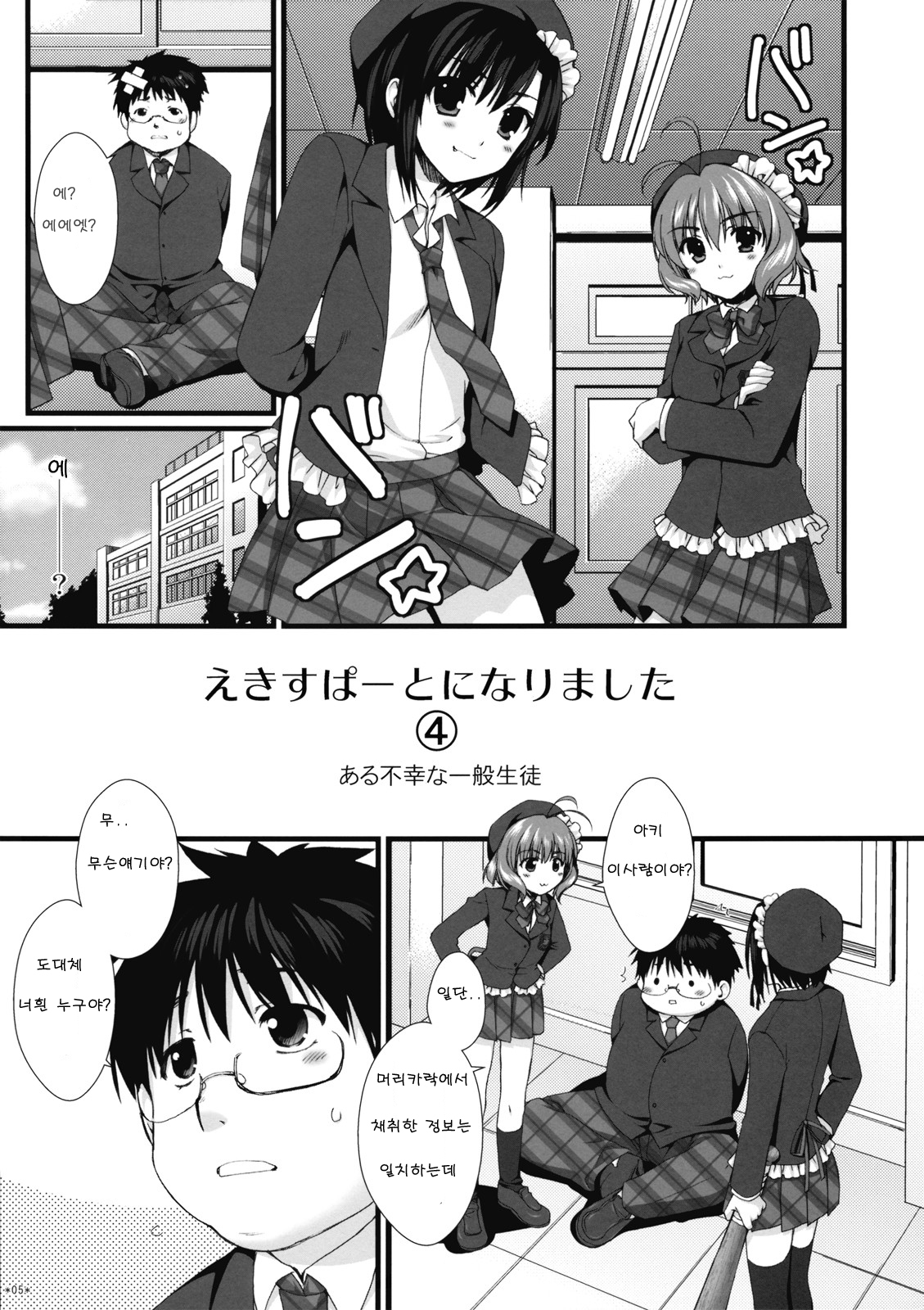 (SC41) [Alpha to Yukaina Nakamatachi (ALPHa)] Expert ni Narimashita! 4 [Korean] page 4 full