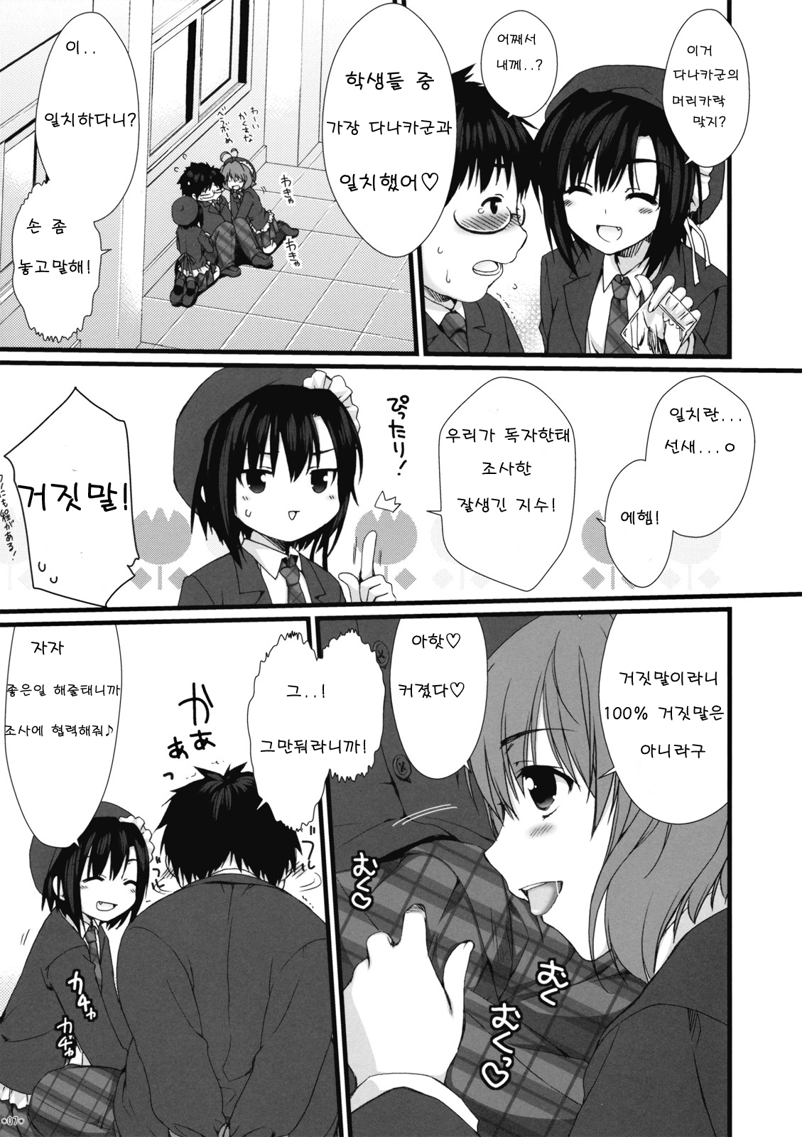 (SC41) [Alpha to Yukaina Nakamatachi (ALPHa)] Expert ni Narimashita! 4 [Korean] page 6 full