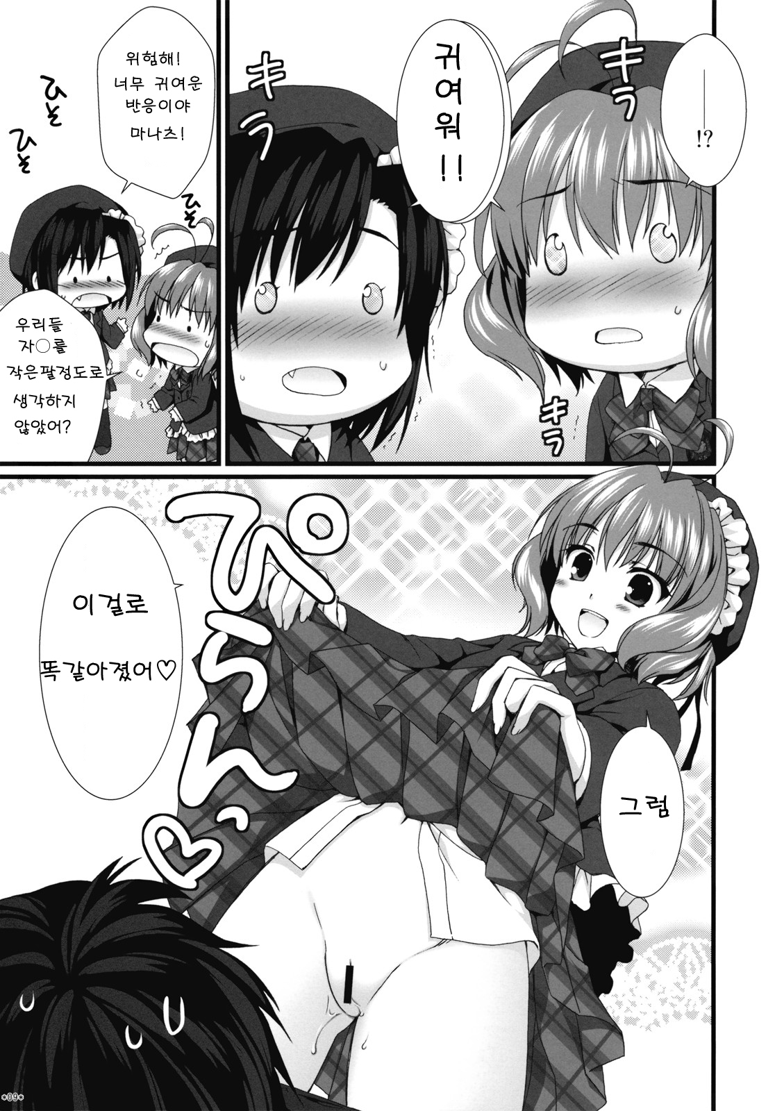 (SC41) [Alpha to Yukaina Nakamatachi (ALPHa)] Expert ni Narimashita! 4 [Korean] page 8 full