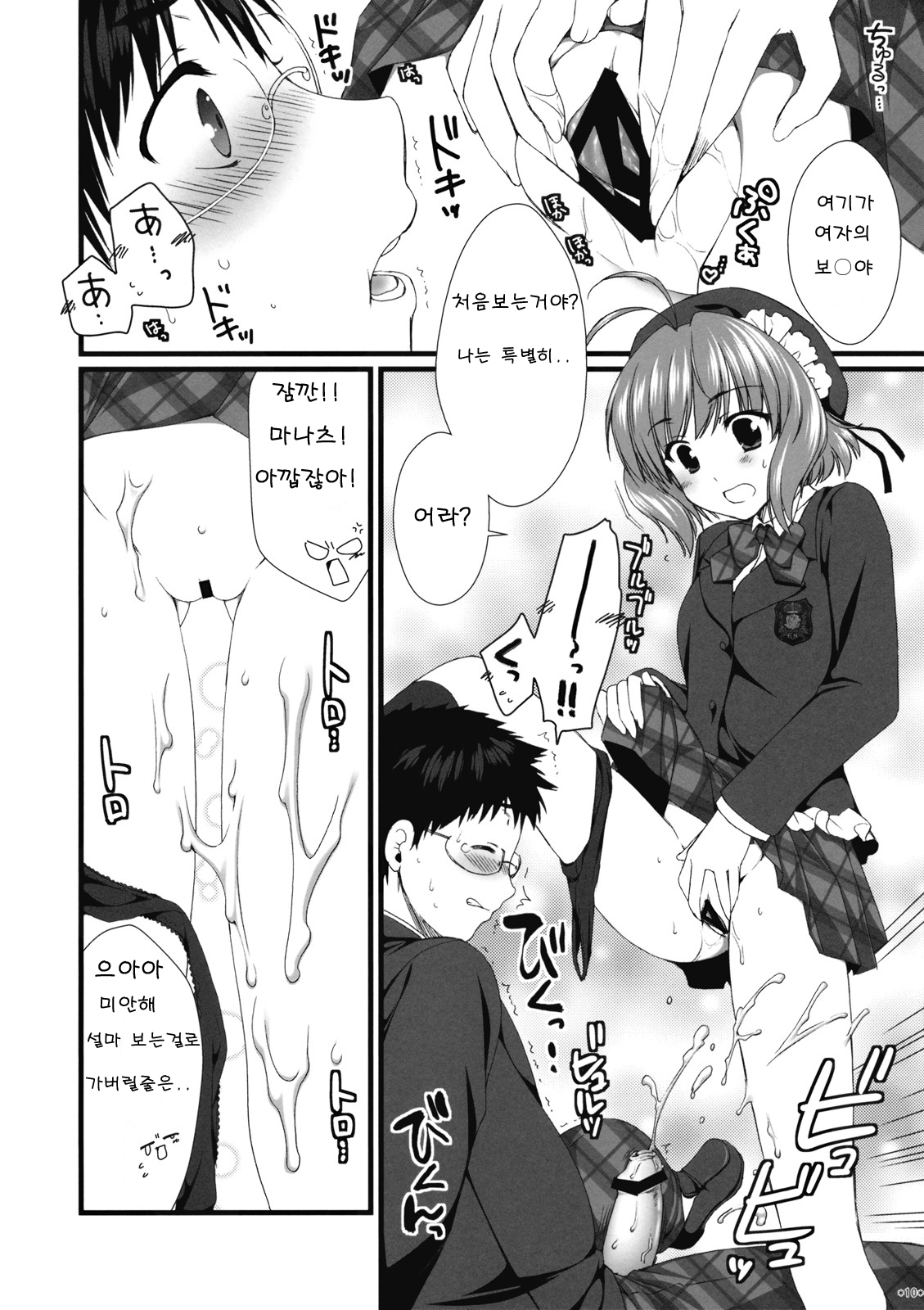 (SC41) [Alpha to Yukaina Nakamatachi (ALPHa)] Expert ni Narimashita! 4 [Korean] page 9 full