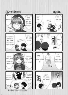 (SC41) [Alpha to Yukaina Nakamatachi (ALPHa)] Expert ni Narimashita! 4 [Korean] - page 24