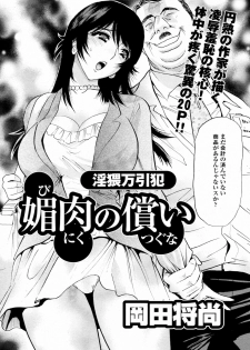 [Okada Masanao] Biniku no Tsugunai (COMIC Angel Club 2010-11) - page 2