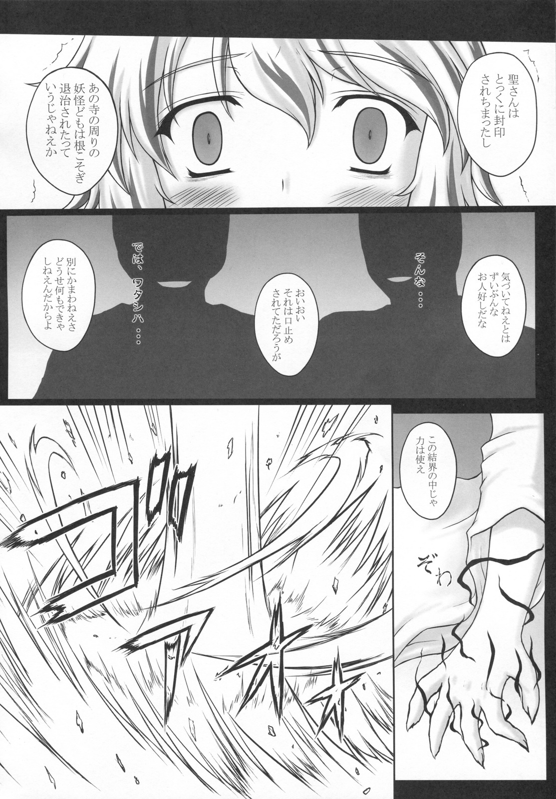 (C79) [Newtype Kenkyuujo (Kotowari)] Toramaru 4! (Touhou Project) page 14 full